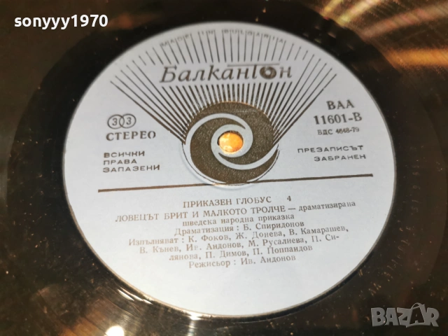 ВЪЛШЕБНИЯТ ПЕТЕЛ 2701261735, снимка 16 - Грамофонни плочи - 53248074