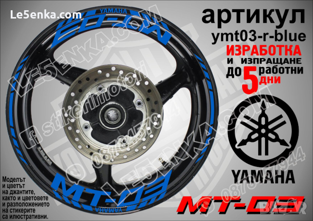 Yamaha MT-03 кантове и надписи за джанти ymt03-r-red, снимка 3 - Аксесоари и консумативи - 44782302