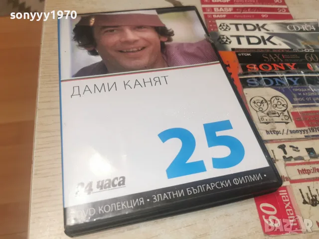 ДАМИ КАНЯТ DVD 2608261210L1