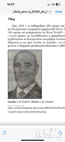 Започваме с едно българско съкровище от 1918 г Географски речникъ на България, Македония, Добруджа , снимка 12 - Специализирана литература - 51490650