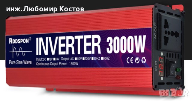 Инвертор DC 24v с чиста синусоида DC 24v към AC 220V 3000W /За Тирове и Соларни панели/