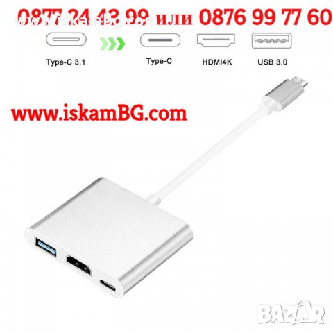 Многопортов адаптер Hub, 3 в 1, USB Type-C, към HDMI, USB - КОД 3835, снимка 8 - Други - 39596757