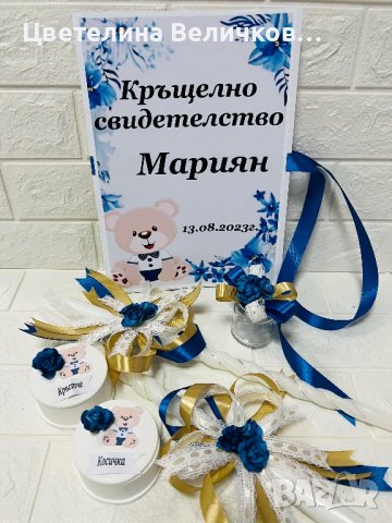 Комплект за кръщене, снимка 9 - Други - 39308989