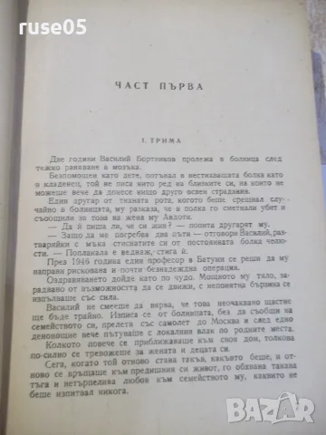Книга "Жътва - Галина Николаева" - 458 стр., снимка 4 - Художествена литература - 56201576