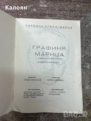 Програма за постановка на Опера Варна , снимка 2 - Други ценни предмети - 51256342