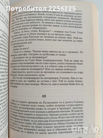 Замъкът Бландингс, снимка 4 - Художествена литература - 52181556