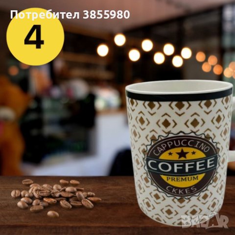 Чаша за кафе и чай COFFEE 1 бр. - различни варианти, снимка 5 - Чаши - 44179341