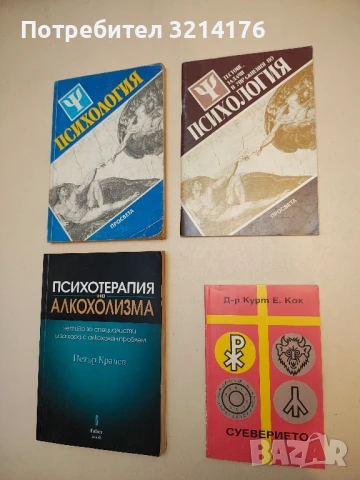 Тестове, задачи и упражнения по психология. Учебна тетрадка за СОУ - Колектив