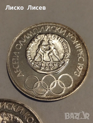 България 10 лева 1973г., снимка 11 - Нумизматика и бонистика - 53119368