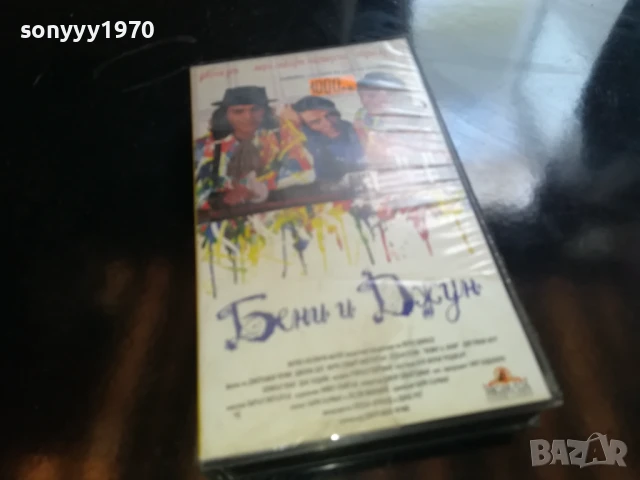 БЕНИ И ДЖУН-ORIGINAL VHS VIDEO TAPE 0905251357