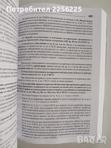 Социално осигуряване 2013г, снимка 2 - Специализирана литература - 52662011