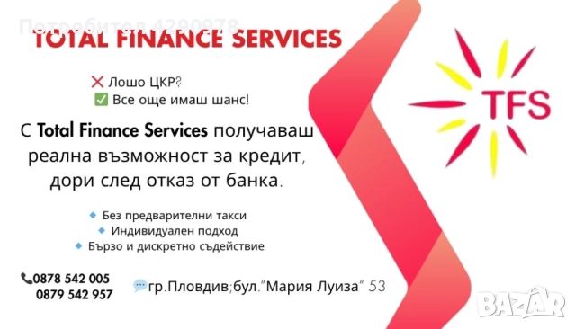 Съдействие за кредит