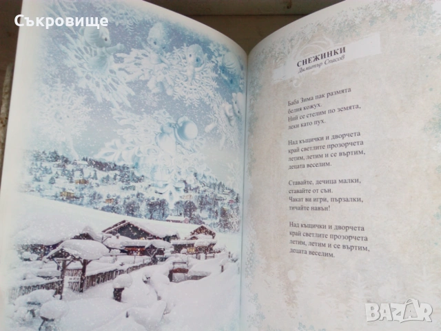 С твърди корици: Коледна магия (лукс) - първо издание от 2016 година, снимка 6 - Детски книжки - 53579940