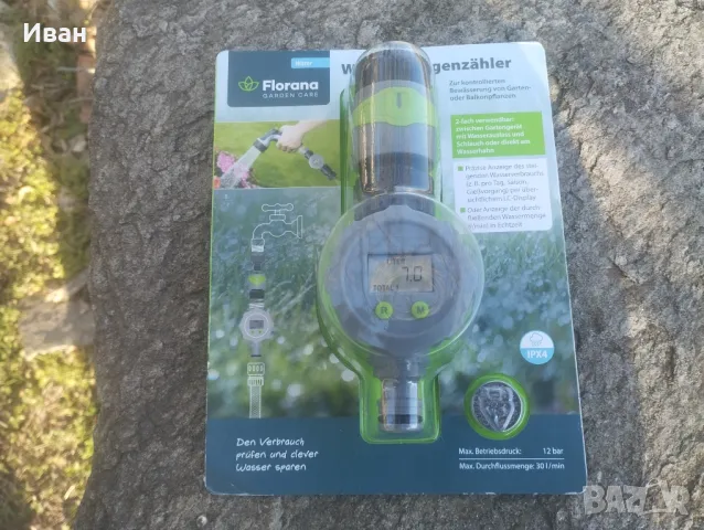 Цифров разходомер на вода за поливане 