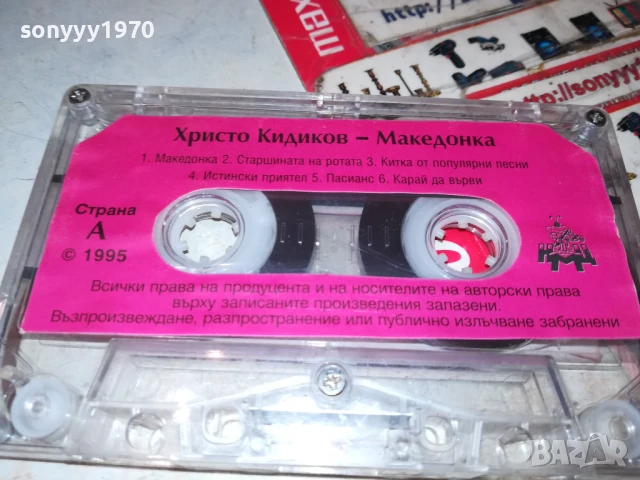 ХРИСТО КИДИКОВ-ОРИГИНАЛНА КАСЕТА 0706250359, снимка 17 - Аудио касети - 50579800