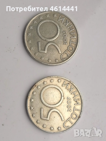 50 ст. 2005,2007г.