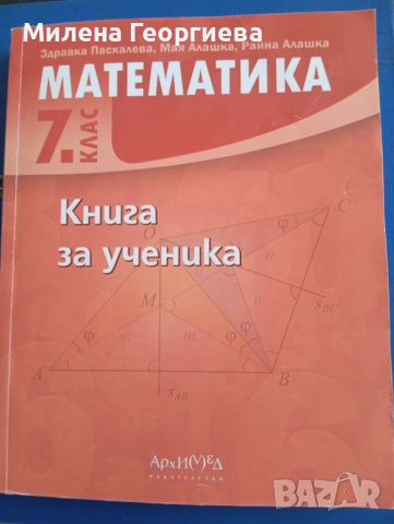 Учебници-сборници по математика