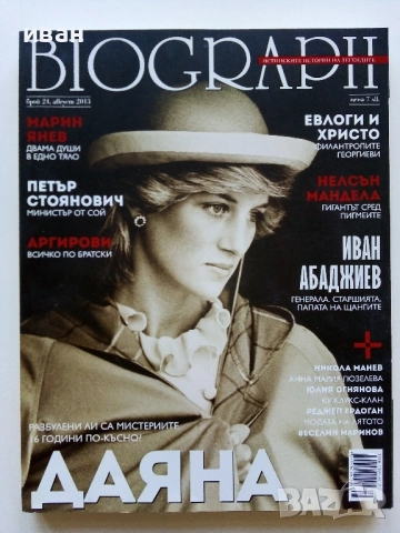 Списания "Biograph" - 2013г., снимка 11 - Списания и комикси - 51786454