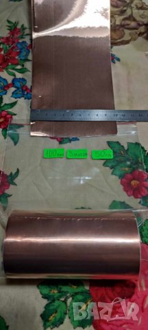 Широко медно фолио за професионални цели (100 мм), снимка 3 - Китари - 42629271