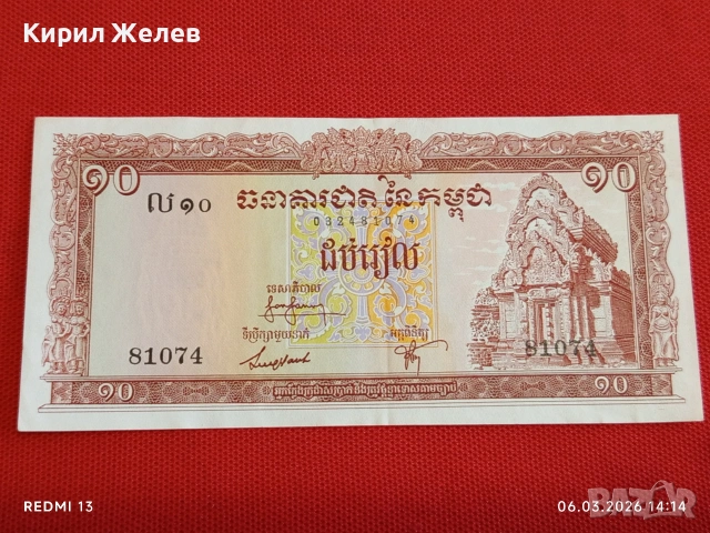 Банкнота КАМБОДЖА много красива перфектно състояние непрегъвана за КОЛЕКЦИЯ ДЕКОРАЦИЯ 53885