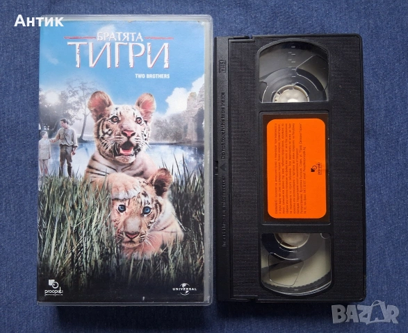 Видеокасета VHS Братята Тигри / 2004 год., снимка 2 - Други жанрове - 53579755