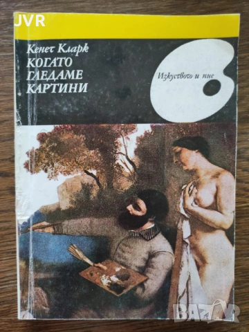 Разпродажба на книги по 1.50 евро за брой., снимка 18 - Други - 53690194