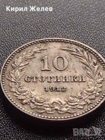 МОНЕТА 10 стотинки 1912г. ЦАРСТВО БЪЛГАРИЯ УНИКАТ ПЕРФЕКТНО СЪСТОЯНИЕ РЯДКА ЗА КОЛЕКЦИОНЕРИ 35197, снимка 4 - Нумизматика и бонистика - 39278970