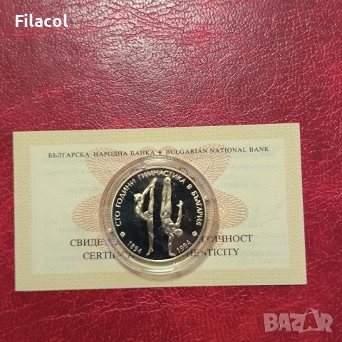50 лева 1994 година "100 г. гимнастика в България" - PROOF, снимка 3 - Нумизматика и бонистика - 51486929