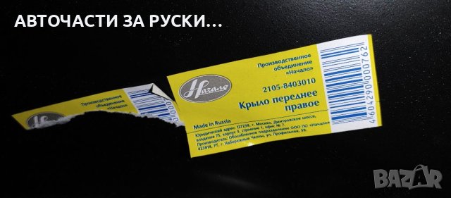 Калници предни и задни Лада 2105 нови налични, снимка 3 - Части - 40429970