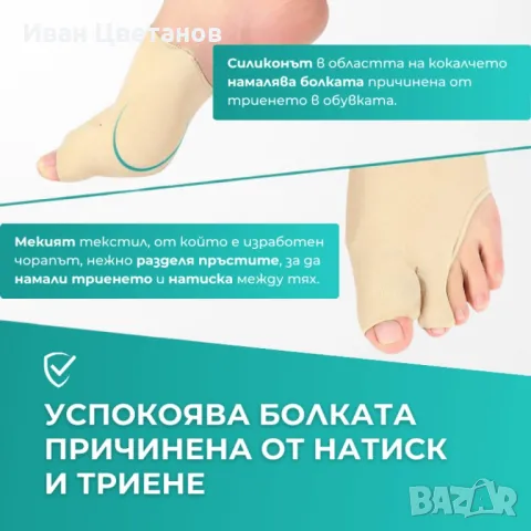 Чорап със силикон за изпъкнало кокалче – Footmate, снимка 3 - Други - 49293482