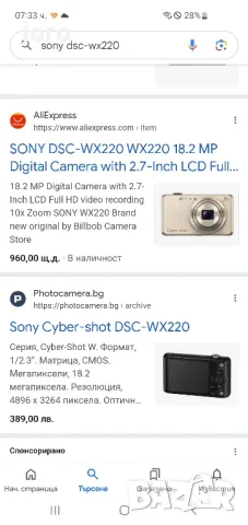 sony dsc-wx220, снимка 4 - Фотоапарати - 47715812