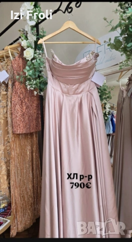 Официална дълга рокля