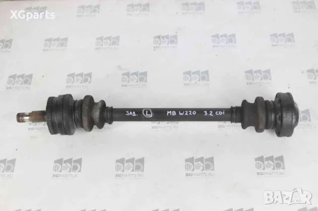 Полуоска задна лява за Mercedes S-class W220 S320cdi 197 к.с. (1998-2005)