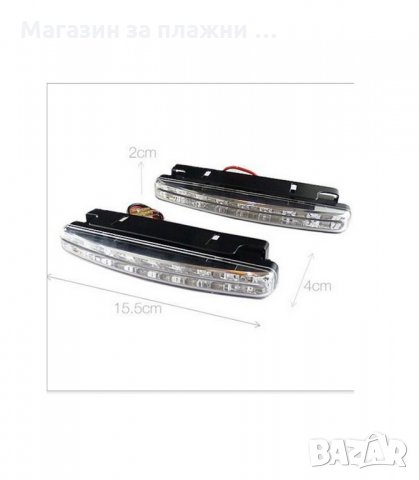 ДНЕВНИ СВЕТЛИНИ ЗА АВТОМОБИЛИ DRL LED DAYTIME RUNNING LIGHT - код 1149, снимка 7 - Аксесоари и консумативи - 34294429
