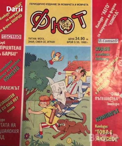 Фют. Бр. 5 (35) / 1995