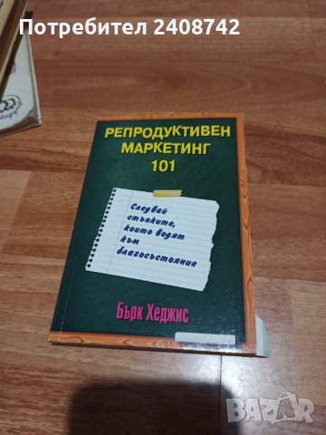 Запазени Книги -още в описанието, снимка 4 - Художествена литература - 41083217
