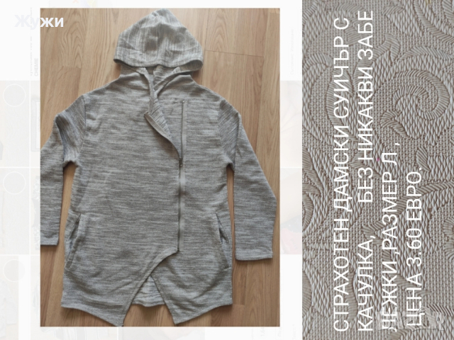НАМАЛЕНИЕ 10% НА ВСИЧКО В ТАЗИ ОБЯВА!!! дамски якета, снимка 14 - Якета - 48315928