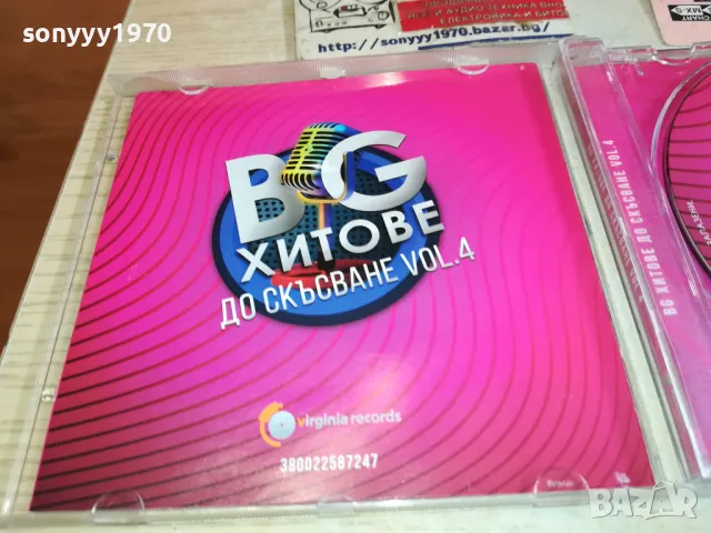 БГ ХИТОВЕ-ОРИГИНАЛЕН ДИСК 2601251448, снимка 11 - CD дискове - 48834852
