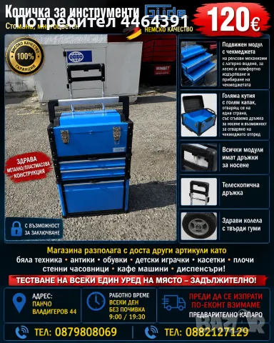 Количка за инструменти gude чисто нова 