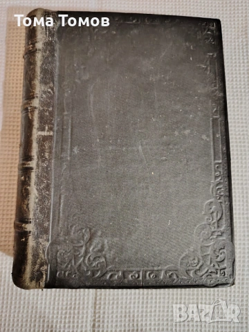 Антикварна Книга 1892 г., снимка 2 - Антикварни и старинни предмети - 53623084