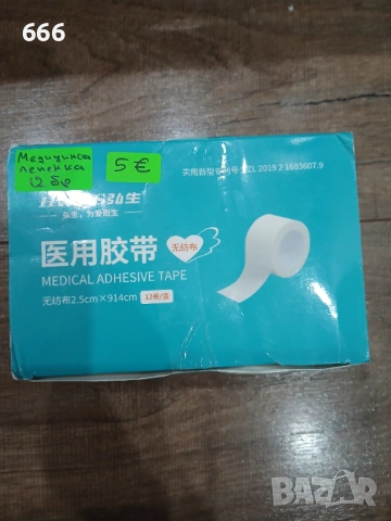 Медицинска самозалепваща лента от марката Hons Medical. , снимка 5 - Други стоки за дома - 53801014