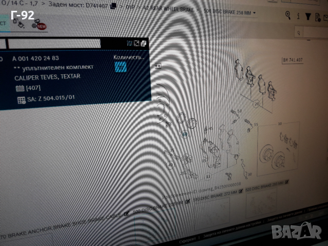 А0014202483**NEU**MERCEDES-BENZ**К-Т ЗА  СПИРАЧЕН АПАРАТ**, снимка 6 - Части - 36331554