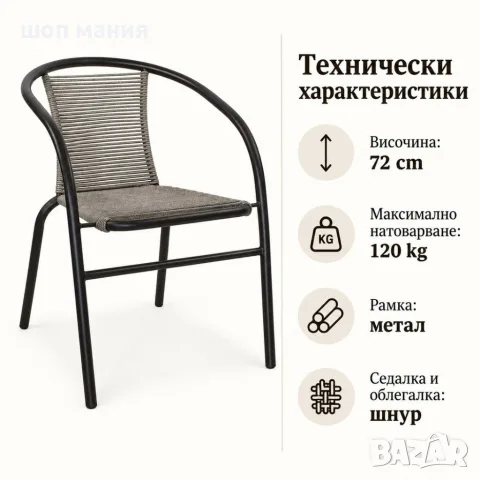 Градински стол с подлакътници, метална рамка и сива въжена оплетка, снимка 6 - Градински мебели, декорация  - 56116290