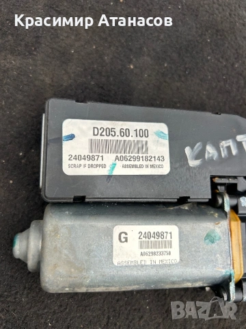 24049871. Моторче шибидах за Шевролет Каптива. D205.60.100, снимка 2 - Части - 53221100