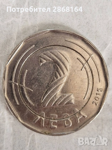 2 лева 2015 изключително рядка, снимка 4 - Нумизматика и бонистика - 52501882