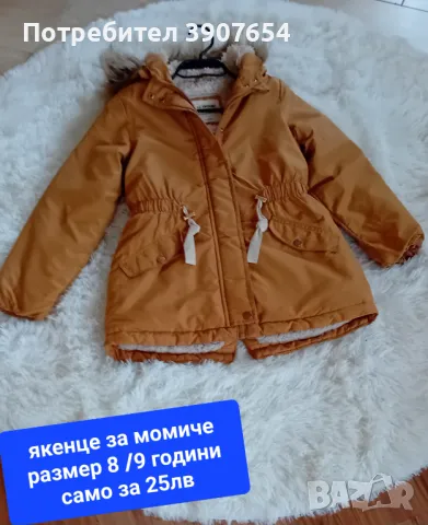 Якенце за момиче