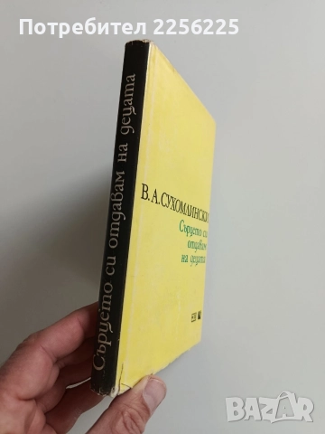 Сърцето си отдавам за децата, снимка 6 - Художествена литература - 52965073