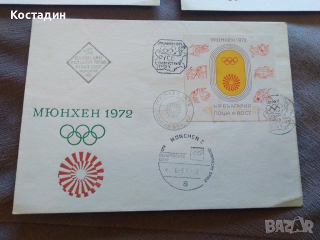 Първодневен плик 3бр-Мюнхен 1972, снимка 4 - Филателия - 41158838