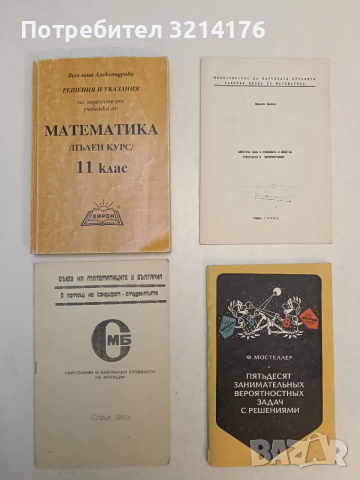 Векторна база в равнината и лиже на триъгълник и четириъгълник – Здравко Лалчев (1990)