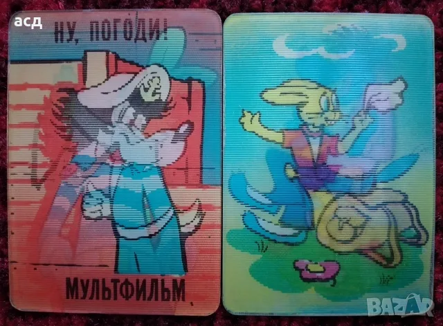 2 преливащи календарчета "Ну погоди"